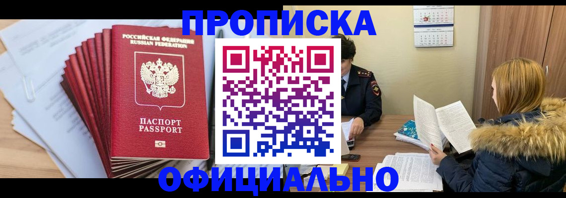 временная регистрация для всех в Белореченске
