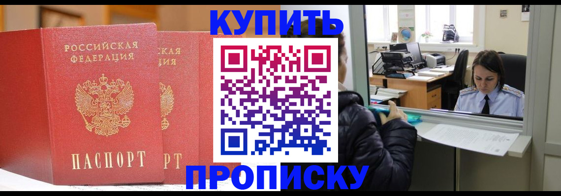 прописка для школы в Белореченске