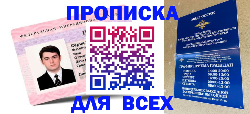 временная регистрация в квартире в Белореченске