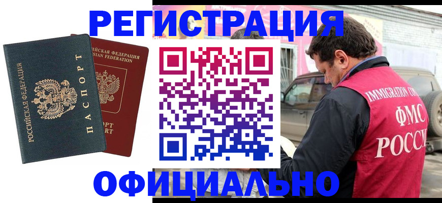 временная регистрация поиск в Белореченске