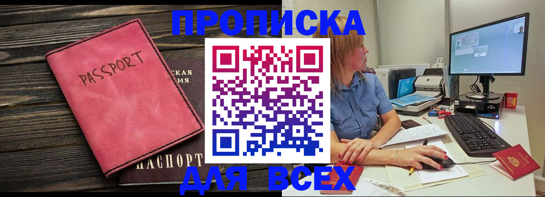 регистрация в Белореченске